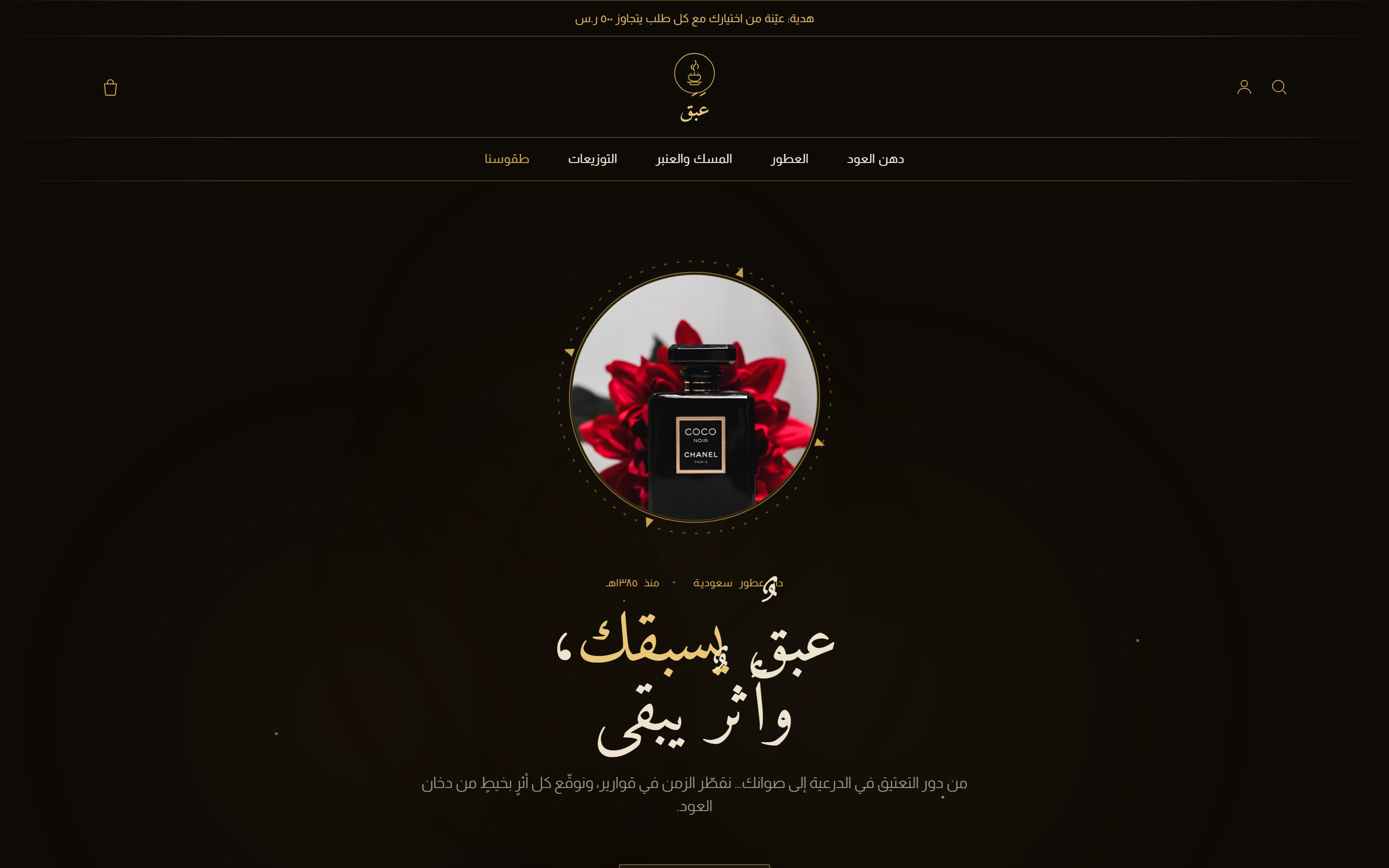 عطور وعود